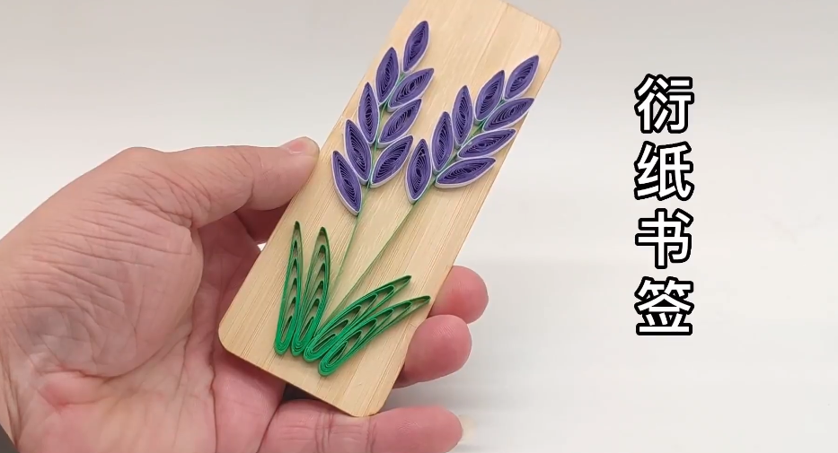 衍纸书签