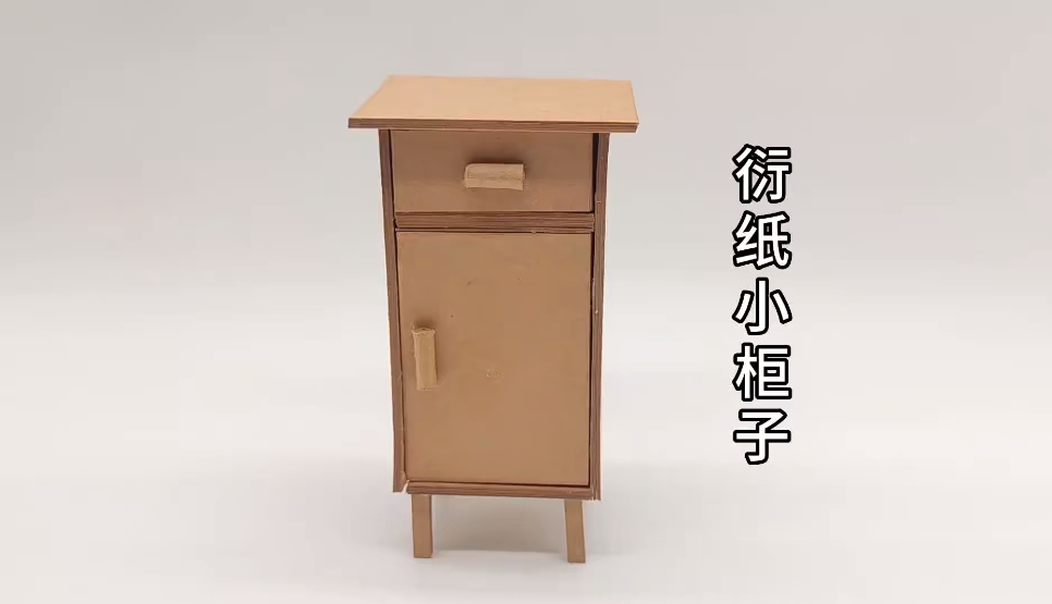 衍纸小柜子