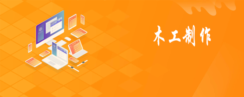 木工新手入门：必备工具清单和第一个简单项目-手工制作-教程与素材社区-探索手工艺术！